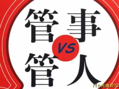 管人.jpg
